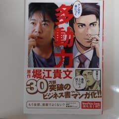 マンガで身につく多動力のサムネイル