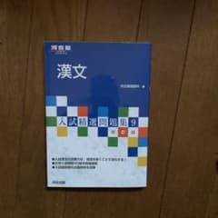 漢文のサムネイル