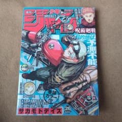 週刊少年ジャンプ 2023年 26号 サカモトデイズ巻頭カラーのサムネイル