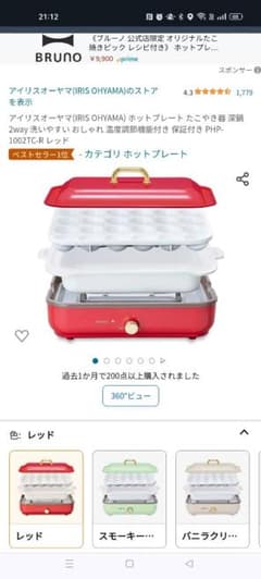 アイリスオーヤマ　ホットプレートのサムネイル