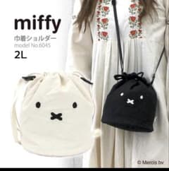 miffy ショルダーバッグ 6045 黒 2Lのサムネイル