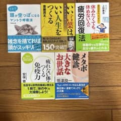 自己啓発 健康 美容関連書籍 6冊セット 自己啓発・健康関連本 まとめ売り 5冊セット - メルカリ