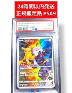 ピカチュウ CHR ダークファンタズマ PSA9 鑑定品 PSA9】ピカチュウ CHR ダークファンタズマ 073/071 PSA鑑定 - メルカリ