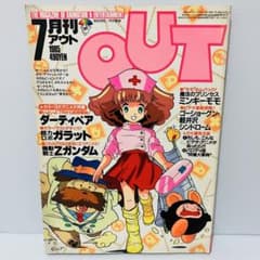 昭和レトロ】月刊OUT 1985年 7月号 ダーティペア ミンキーモモ - メルカリ
