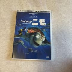 ファインディング・ニモ DVD 2枚組 コレクターズ・エディションのサムネイル