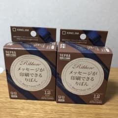 KING JIM SFR12NZ 中身未開封　2個セットのサムネイル