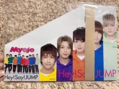 Hey! Say! JUMP Myojo雑誌入れのサムネイル