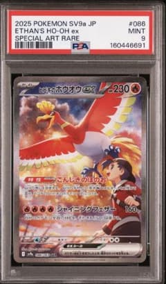【PSA 9】ヒビキのホウオウex SAR 熱風のアリーナ PSA 9】ヒビキのホウオウex SAR 熱風のアリーナ - メルカリ