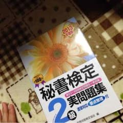 秘書検定実問題集のサムネイル