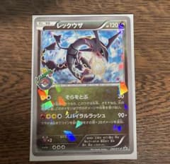 早い者勝ち』レックウザ PROMO XYシリーズプロモPROMO 232/X - メルカリ