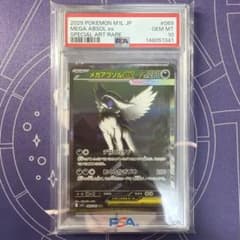PSA10】メガアブソル ex sar ワンオーナー品 - メルカリ