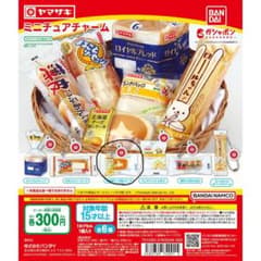 ヤマザキ ミニチュアチャーム 北海道蒸しチーズケーキ ガチャガチャのサムネイル