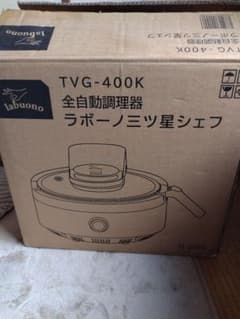 labuono 全自動調理器 TVG-400Kのサムネイル