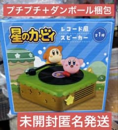 Thumbnail of 星のカービィ　レコード風スピーカー 未開封状態でプチプチをしダンボールに入れ