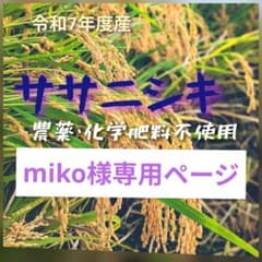 玄米10kg 令和7年産 農薬不使用化学肥料不使用 - メルカリ