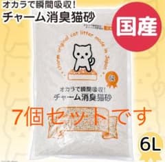 チャーム消臭猫砂　おから　猫砂　7袋セットのサムネイル