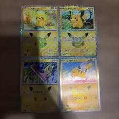 ポケモンカード ピカチュウ 4枚セット　30thのサムネイル