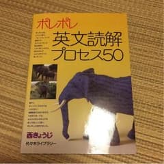 ポレポレ 英文読解のサムネイル