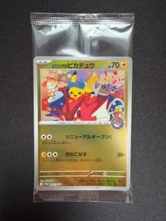 ポケモンカード ヒロシマのピカチュウ プロモ 未開封 ① - メルカリ