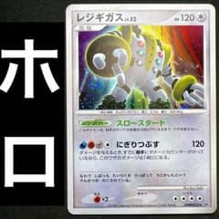 ポケカ レジギガス LV.52 スロースタート にぎりつぶす DPBP#525