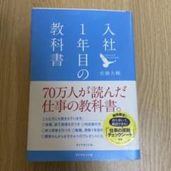 入社1年目の教科書 岩瀬大輔 ビジネス書のサムネイル