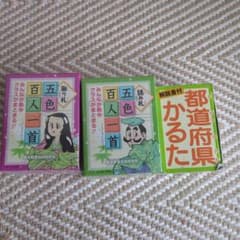 五色百人一首　読み札　取札　おまけ付きのサムネイル