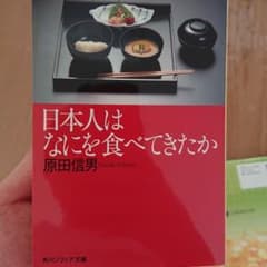 日本人はなにを食べてきたかのサムネイル