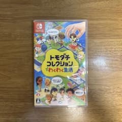 トモダチコレクション わくわく生活 switch版のサムネイル