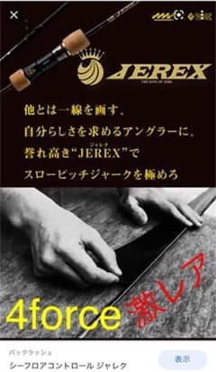 シーフロアコントロール　ジャレク　4フォースのサムネイル