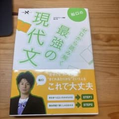 船口の最強の現代文 問題編のサムネイル