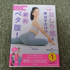 みやここ様専用   1分おしり筋を伸ばすだけで劇的ペタ腹!のサムネイル