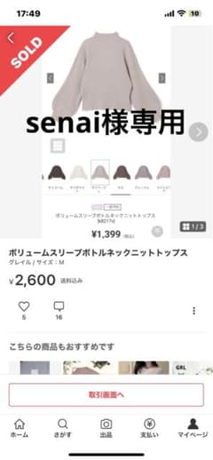 ニットのサムネイル
