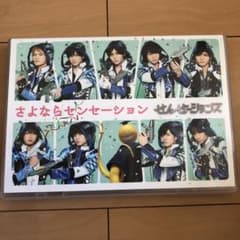 せんせーションズ/さよならセンセーション〈初回限定盤〉のサムネイル