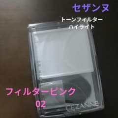 セザンヌ トーンフィルター ハイライト フィルターピンク 02のサムネイル