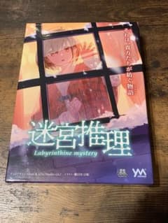 ボードゲーム　迷宮推理のサムネイル