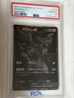 PSA10 ゼクロムex BW RARE ポケモンカード