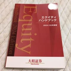 エクイティ ハンドブック 2024/25年度版 - メルカリ
