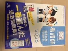 看護師国家試験過去問題集 QB一般2026のサムネイル