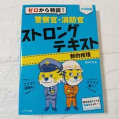 ストロングテキスト 数的推理のサムネイル