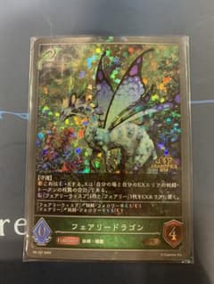フェアリードラゴン　PR シャドウバースエボルヴのサムネイル