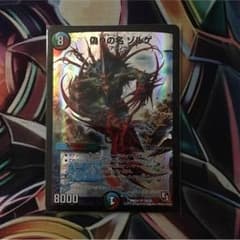 デュエマ 偽りの名 ゾルゲのサムネイル