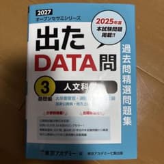 過去問精選問題集大卒警察官・消防官・市役所上級 2027-3のサムネイル