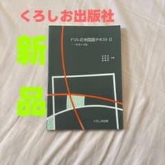 『現代中国語文法総覧』 上下巻セット くろしお出版 相原茂監訳 中国語 参考書 51plcSjG-nL.jpg