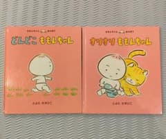 どんどこももんちゃん　すりすりももんちゃんのサムネイル
