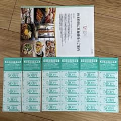 株主特別お食事券 15000円（500円券 30枚）のサムネイル