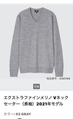 新品☆UNIQLO エクストラファインメリノVネックセーター XLサイズのサムネイル