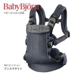 ベビービョルン HARMONY 抱っこ紐のサムネイル