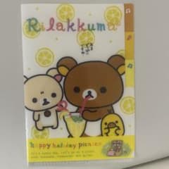 リラックマ happy holiday picnic クリアファイル