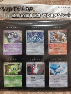 ポケモンカードゲームDP 映画10周年記念プレミアムシートのサムネイル