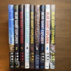 BLUE GIANT EXPLORER 1-9巻 全巻セットのサムネイル